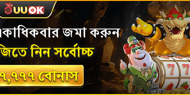 মাল্টিপল ডিপোজিট মেগা বোনাস promotion banner